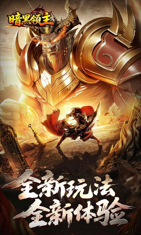 暗黑领主预览图