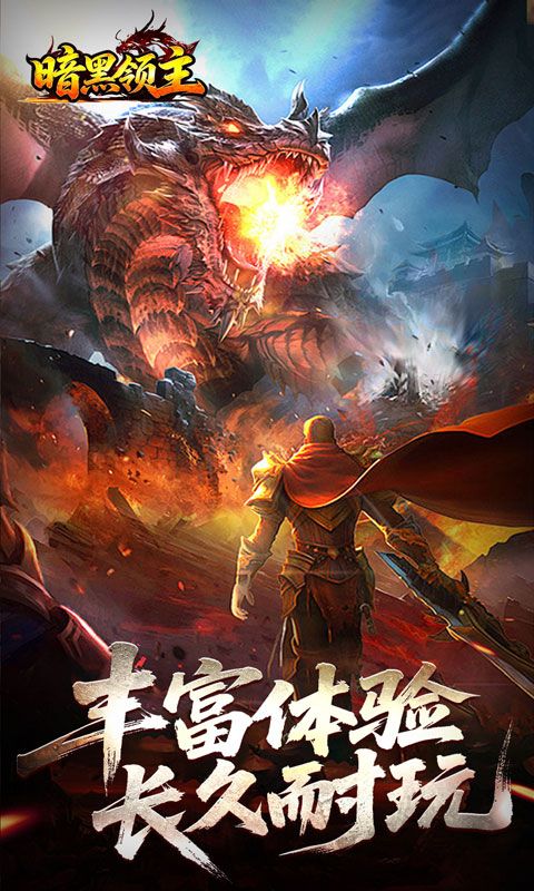 暗黑领主预览图
