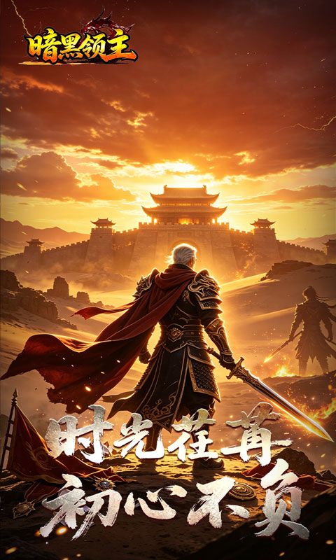 暗黑领主预览图