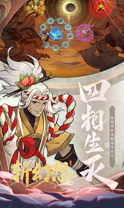 斩幻想预览图