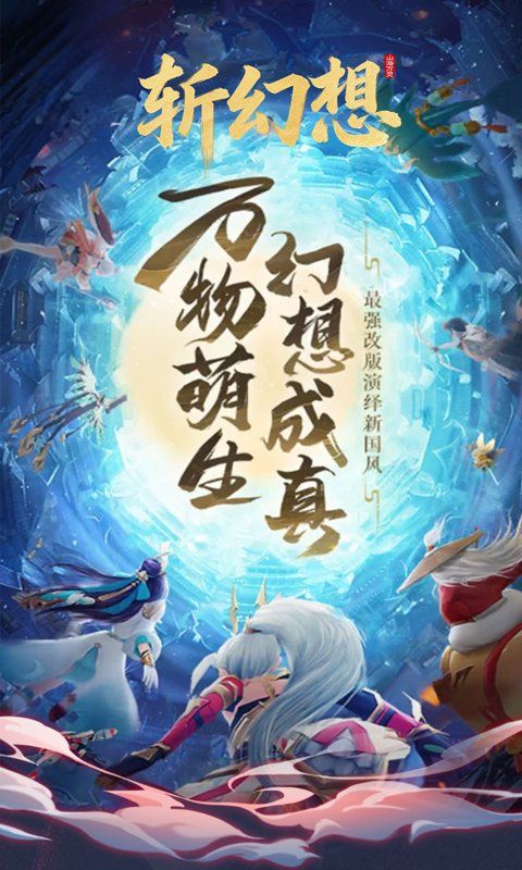 斩幻想预览图
