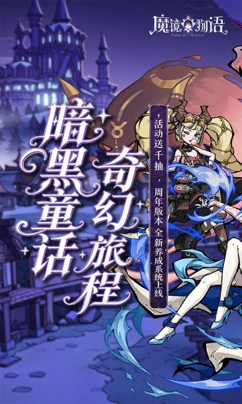 魔镜物语预览图
