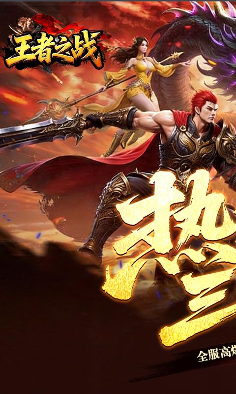 王者之战预览图