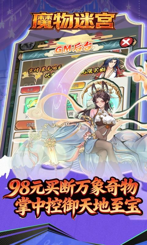 魔物迷宫预览图