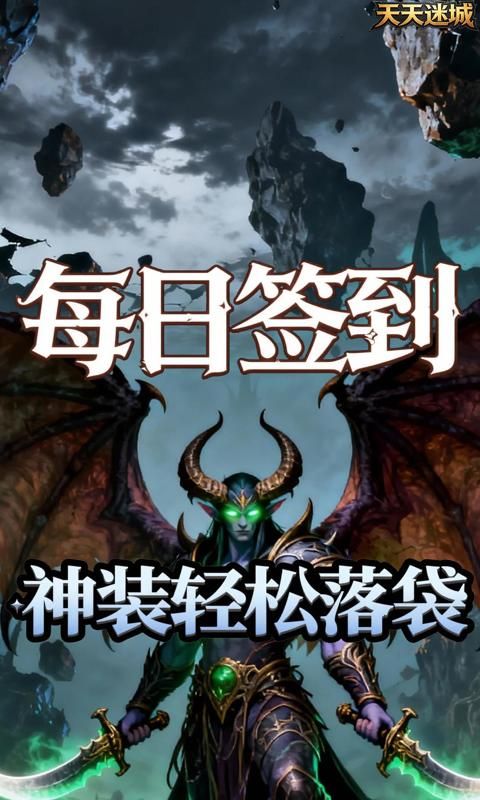 天天迷城预览图