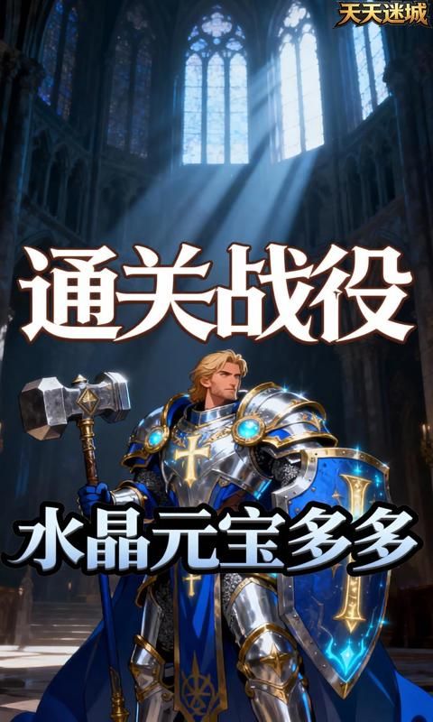 天天迷城预览图