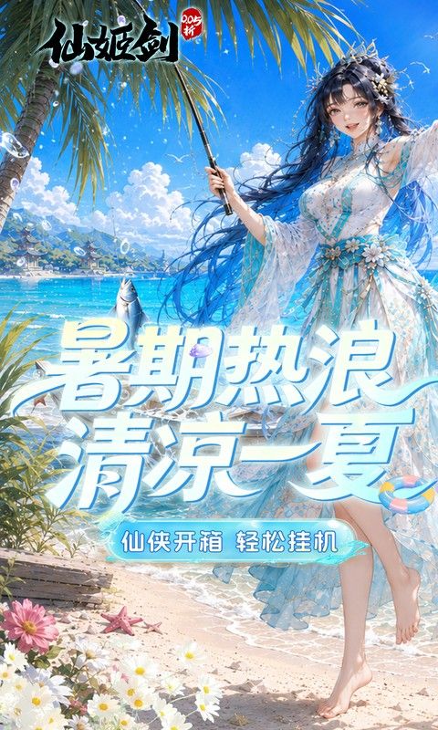 仙姬剑预览图