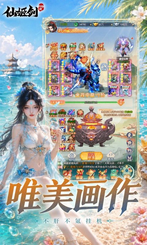 仙姬剑预览图