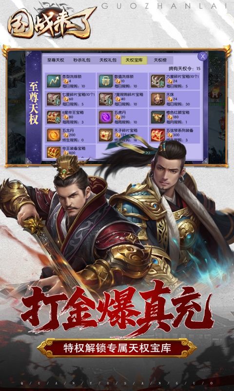国战来了预览图