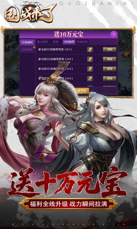 国战来了预览图