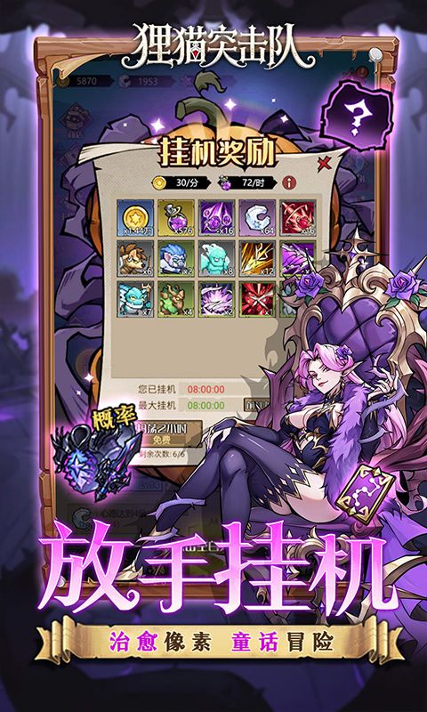 狸猫突击队预览图