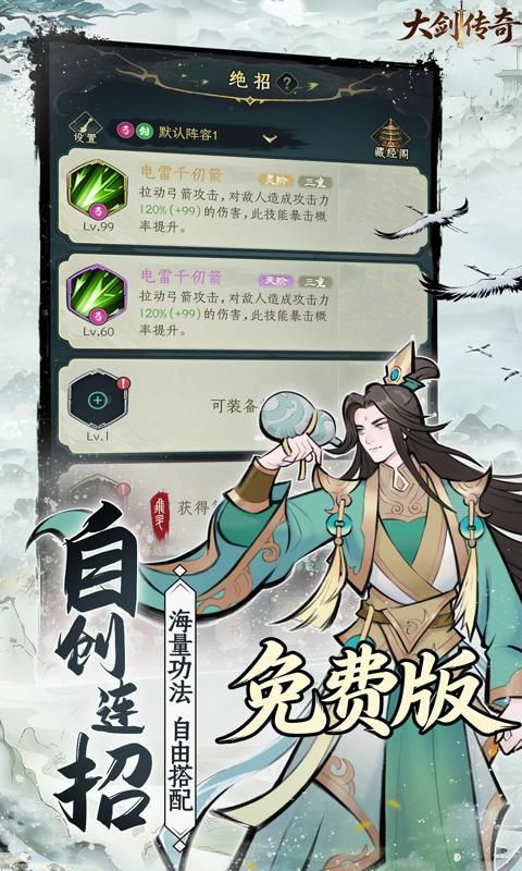 大剑传奇预览图