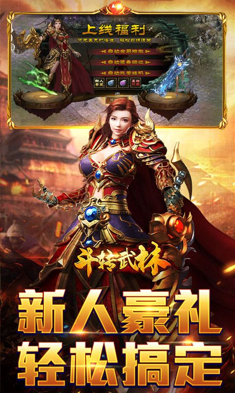 斗转武林预览图