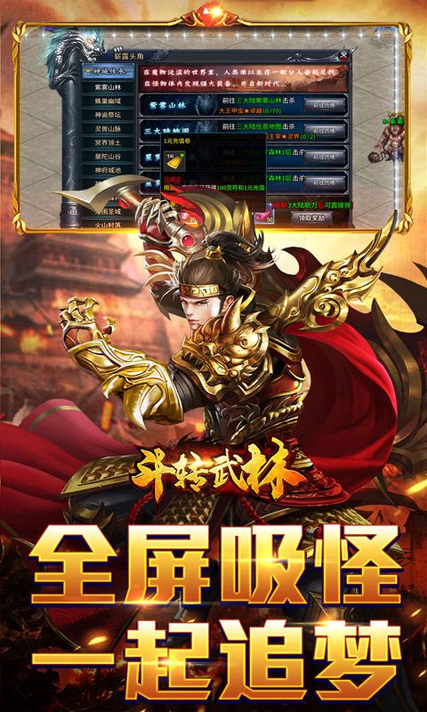 斗转武林预览图