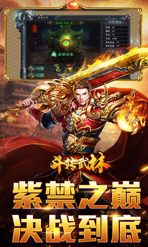 斗转武林预览图