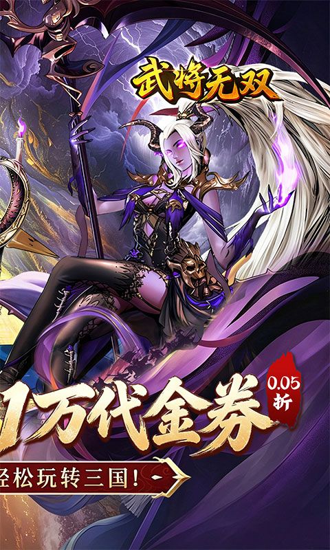 武将无双预览图