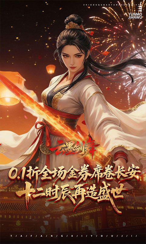 云墨剑舞预览图
