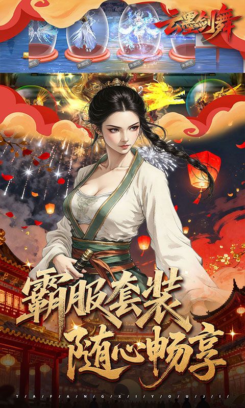 云墨剑舞预览图