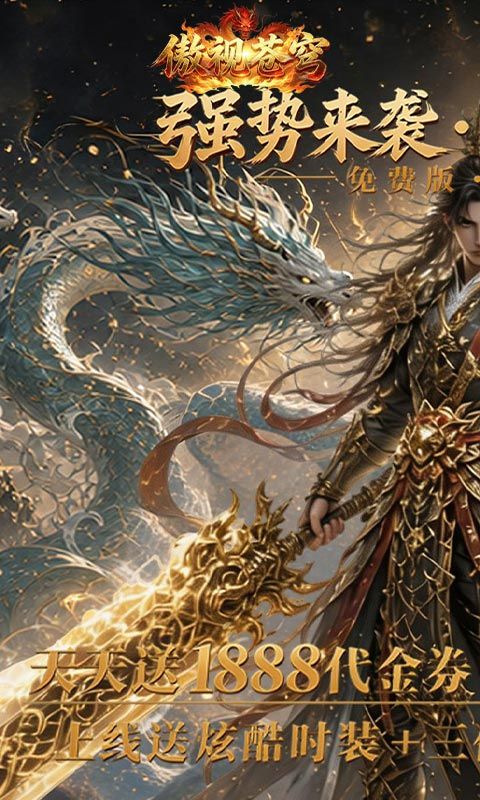 傲视苍穹预览图