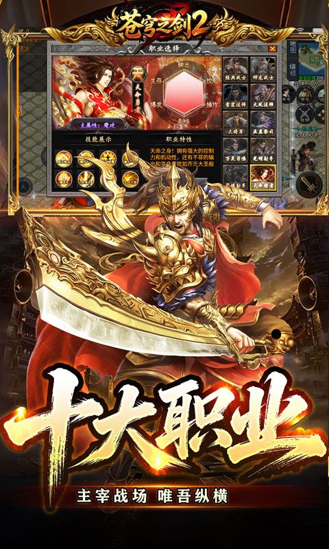 苍穹之剑2(魔魂功法十职业)预览图