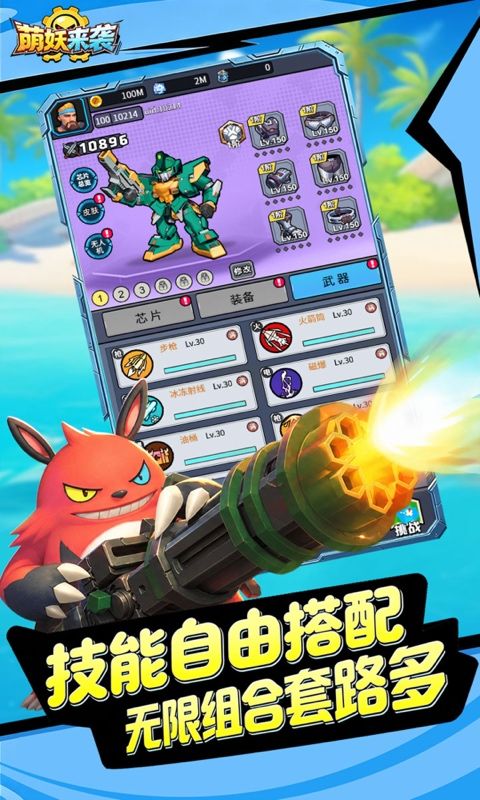 萌妖来袭预览图