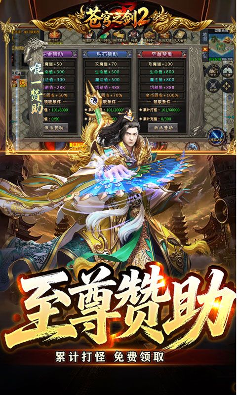 苍穹之剑2(魔魂功法十职业)预览图