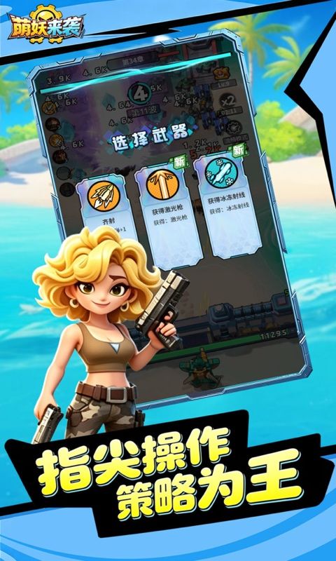 萌妖来袭预览图
