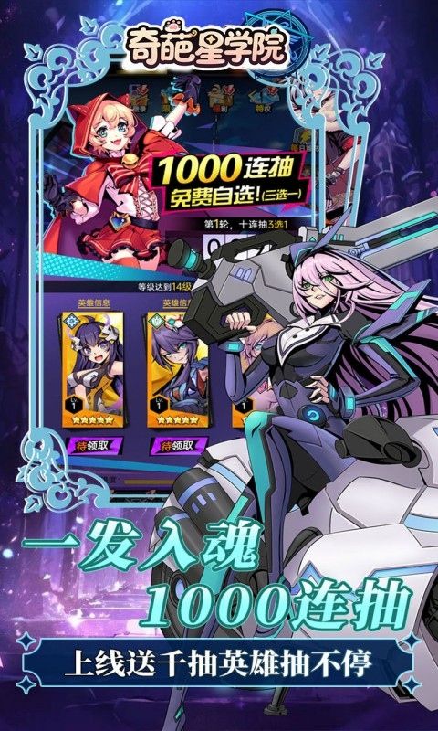 奇葩星学院预览图