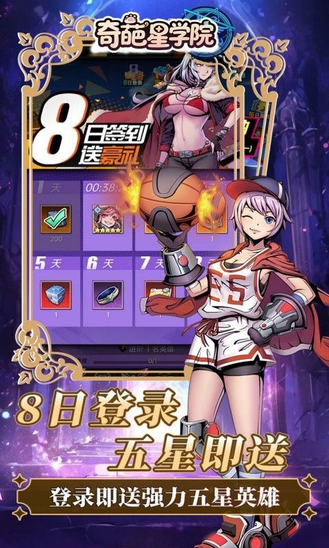奇葩星学院预览图