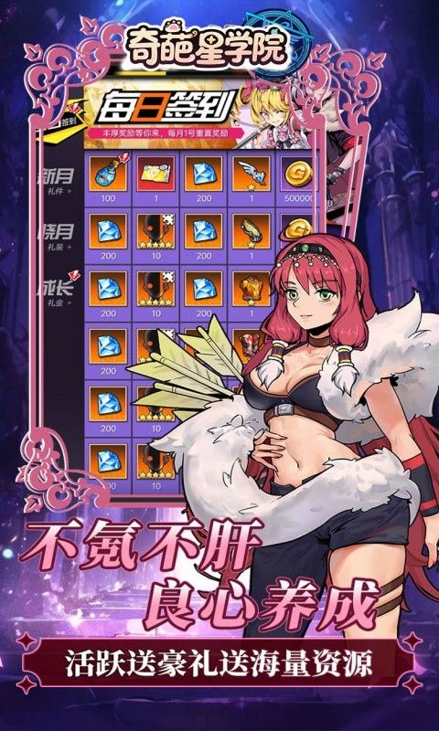 奇葩星学院预览图