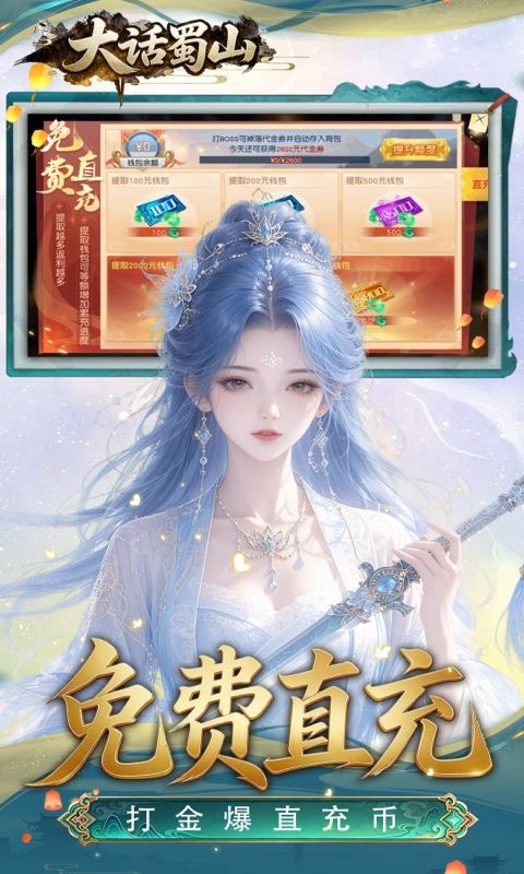 大话蜀山预览图