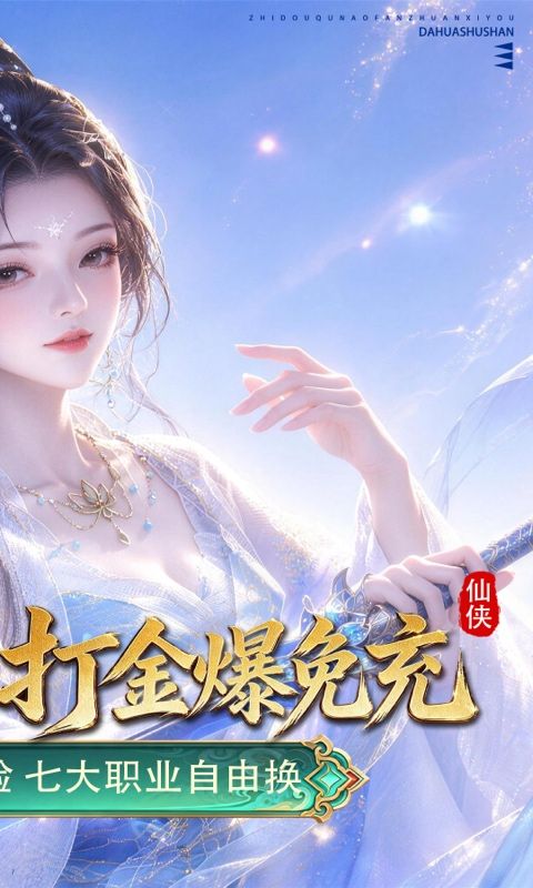 大话蜀山预览图