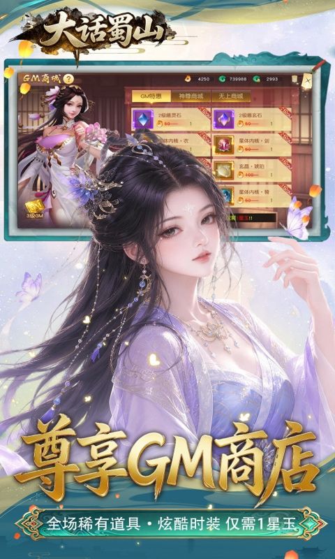 大话蜀山预览图