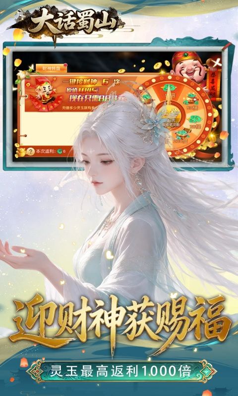 大话蜀山预览图