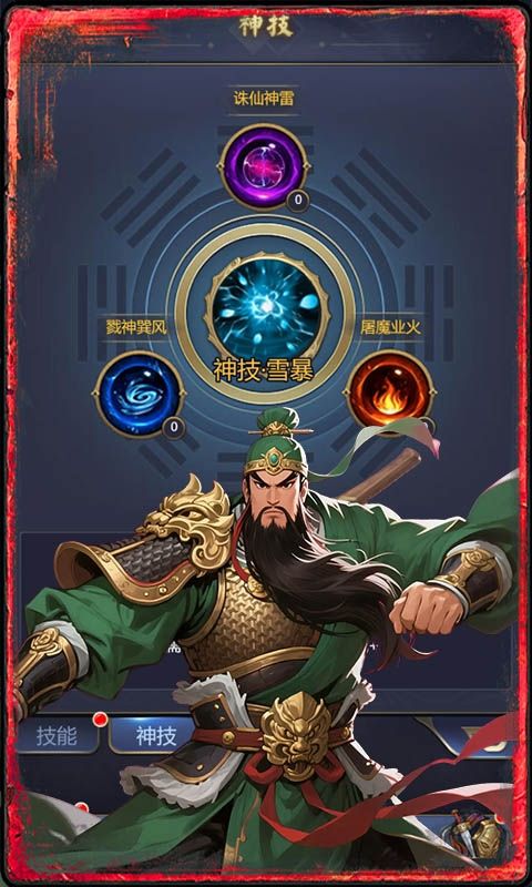 鏖战三国预览图
