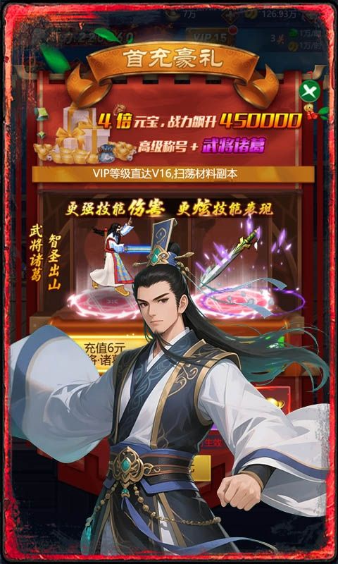 鏖战三国预览图