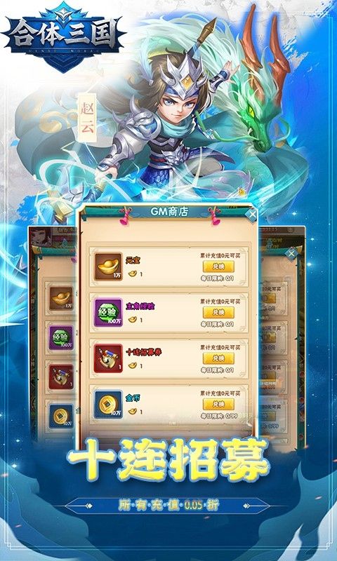 合体三国预览图