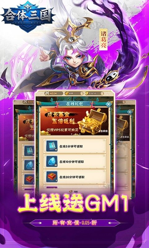 合体三国预览图