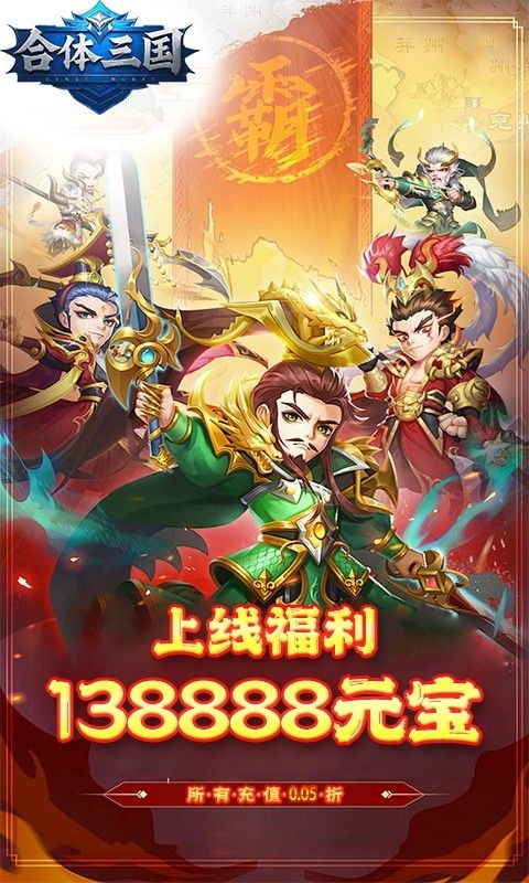 合体三国预览图