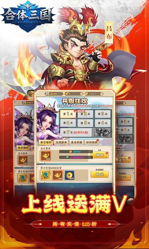 合体三国预览图