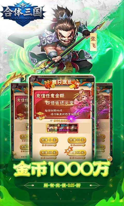 合体三国预览图
