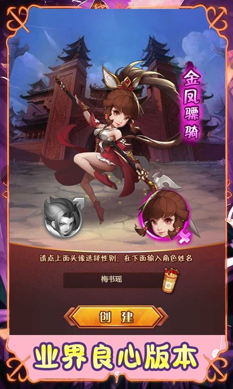 征程三国预览图