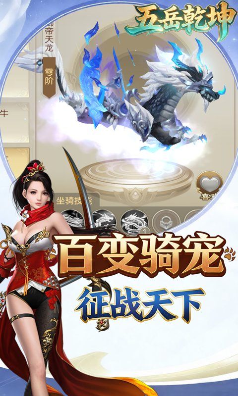 五岳乾坤预览图