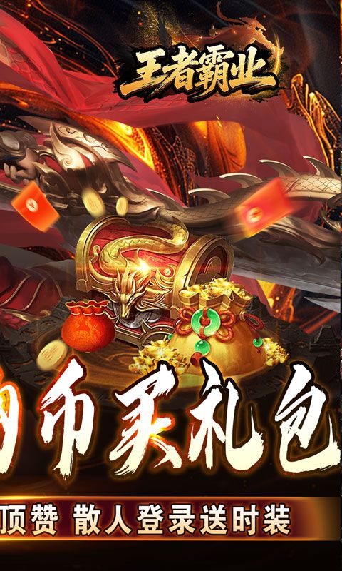 王者霸业预览图