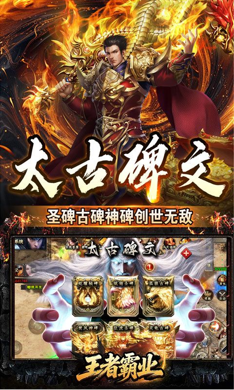 王者霸业预览图