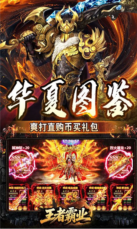 王者霸业预览图