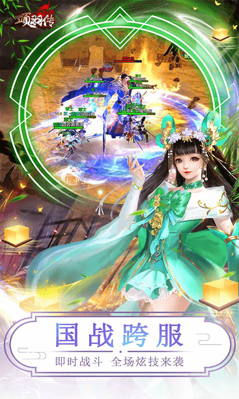 项羽传预览图