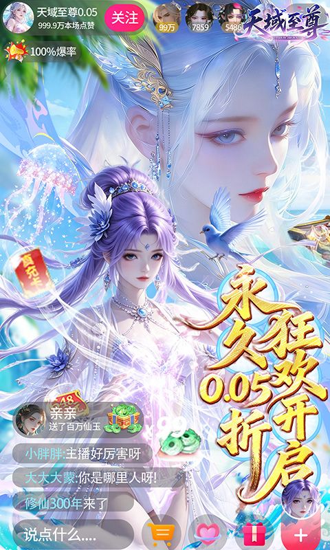 天域至尊(0.05折真打金十倍返利版)预览图