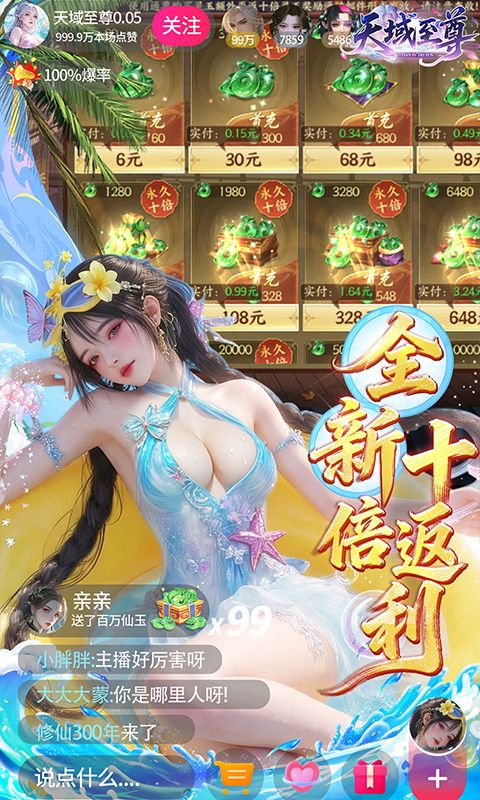 天域至尊(0.05折真打金十倍返利版)预览图