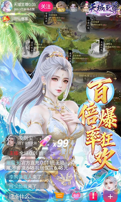 天域至尊(0.05折真打金十倍返利版)预览图